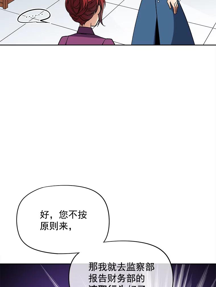 《我在婚礼当天死亡》36.财务部 第27页