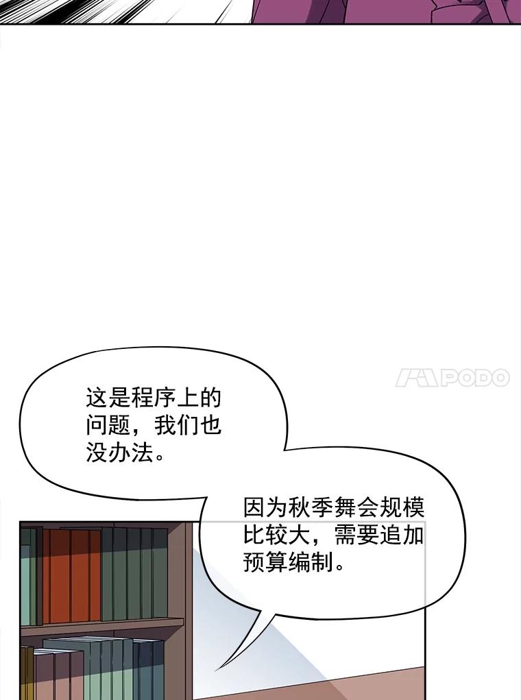 《我在婚礼当天死亡》36.财务部 第15页