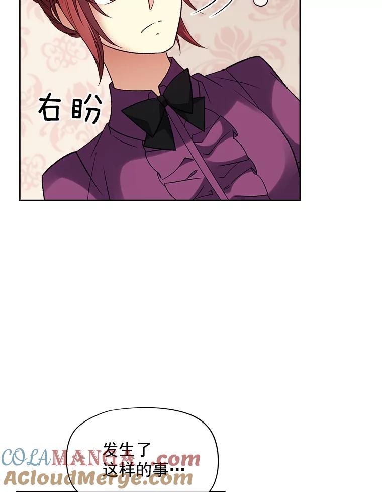 《我在婚礼当天死亡》36.财务部 第64页