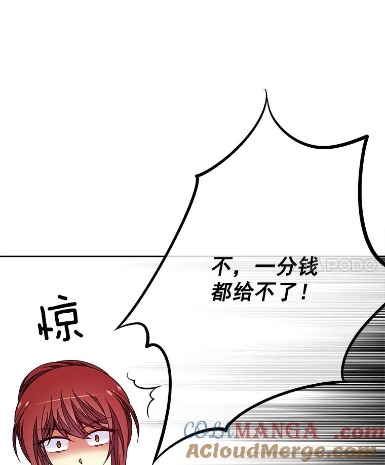 《我在婚礼当天死亡》36.财务部 第70页