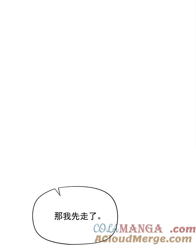 《我在婚礼当天死亡》36.财务部 第82页