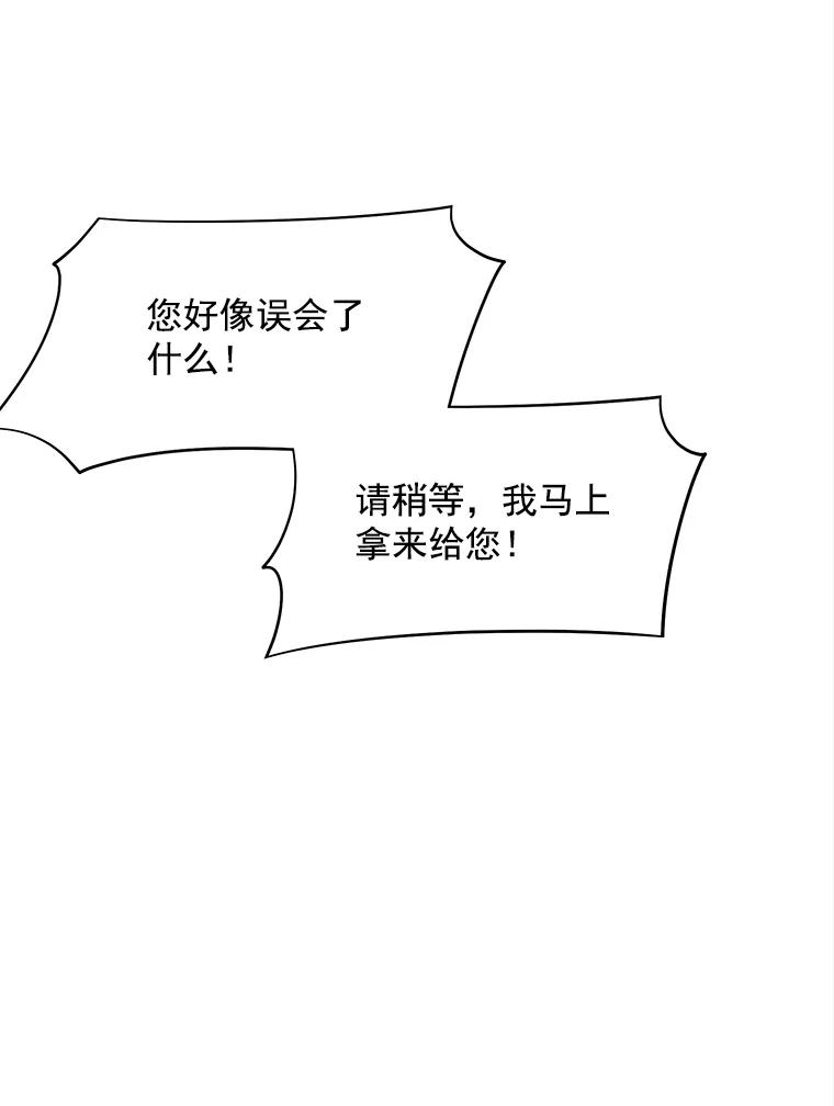 《我在婚礼当天死亡》36.财务部 第29页