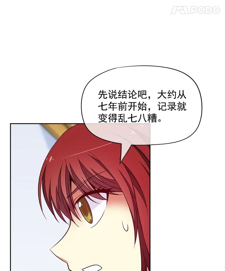 《我在婚礼当天死亡》36.财务部 第35页