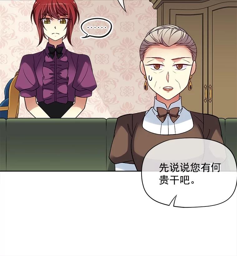 《我在婚礼当天死亡》36.财务部 第62页
