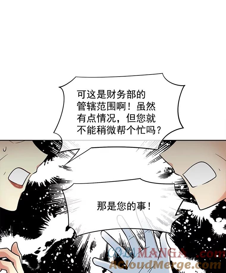 《我在婚礼当天死亡》36.财务部 第73页