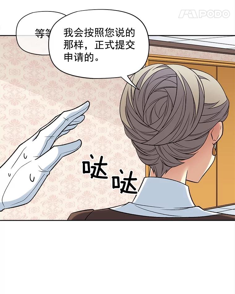 《我在婚礼当天死亡》36.财务部 第81页