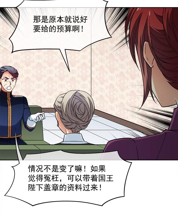 《我在婚礼当天死亡》36.财务部 第72页