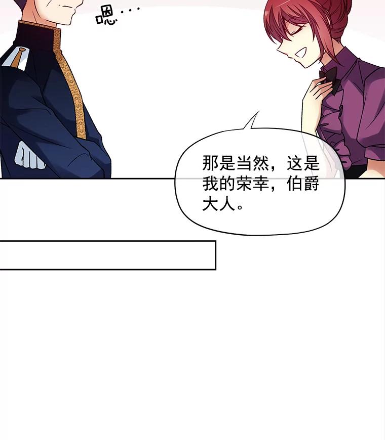《我在婚礼当天死亡》37.下棋 第75页