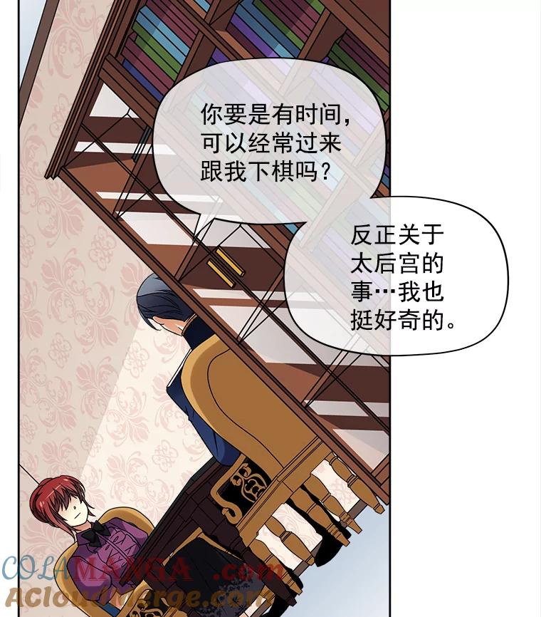 《我在婚礼当天死亡》37.下棋 第73页