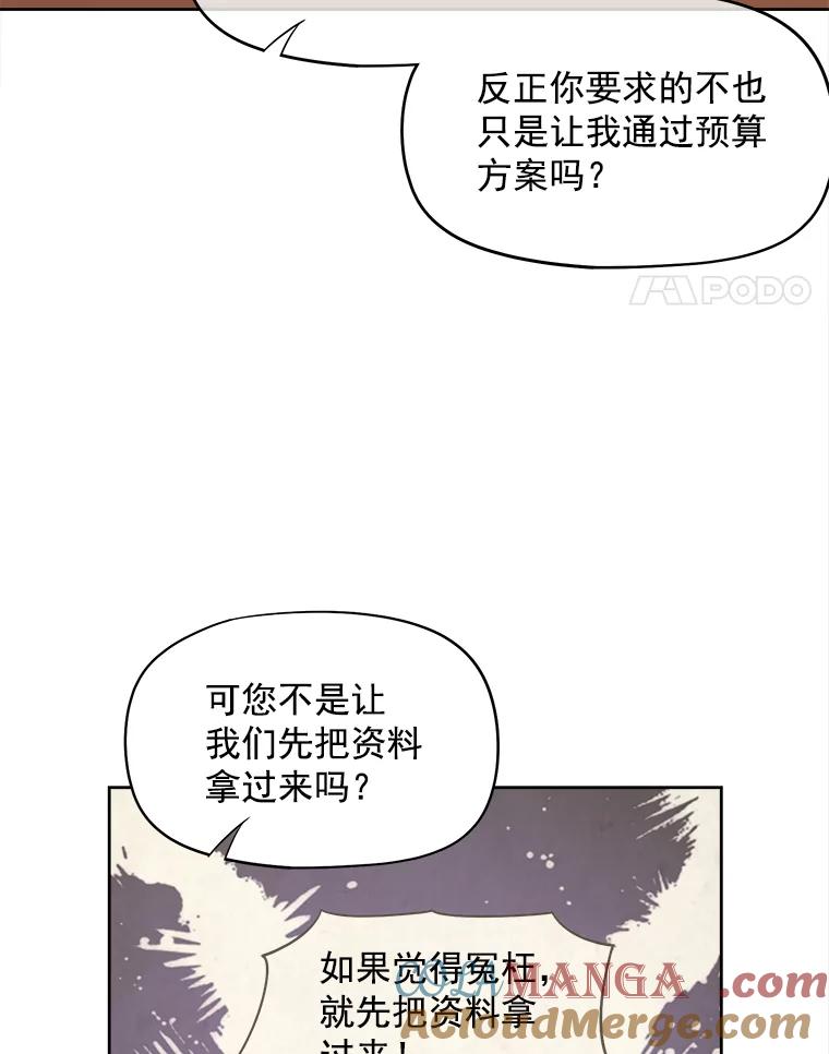 《我在婚礼当天死亡》37.下棋 第69页