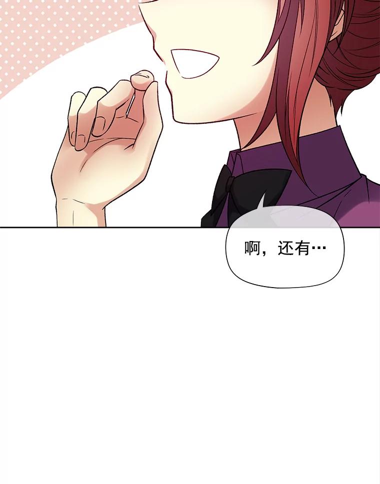 《我在婚礼当天死亡》37.下棋 第67页