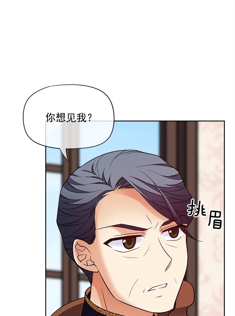 《我在婚礼当天死亡》37.下棋 第19页