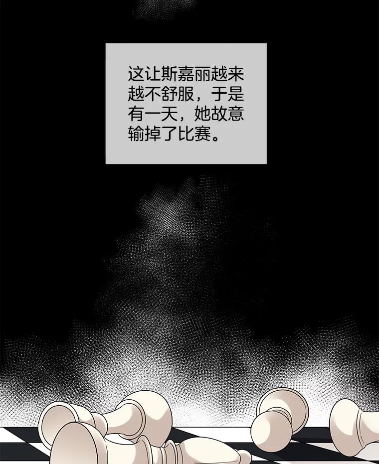 《我在婚礼当天死亡》37.下棋 第100页