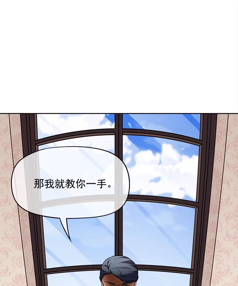 《我在婚礼当天死亡》37.下棋 第35页