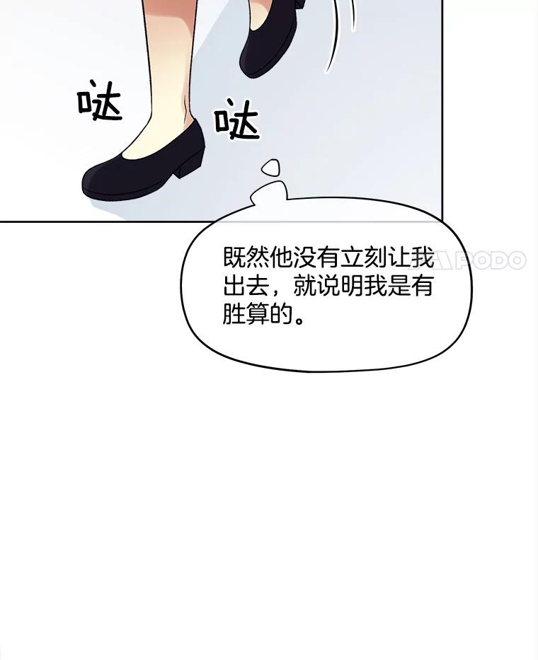 《我在婚礼当天死亡》37.下棋 第15页