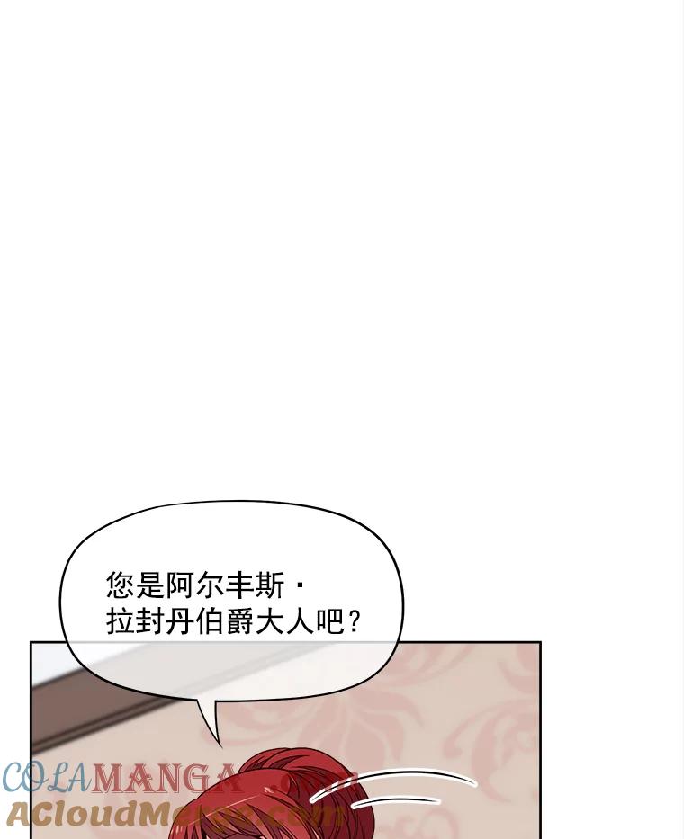 《我在婚礼当天死亡》37.下棋 第17页