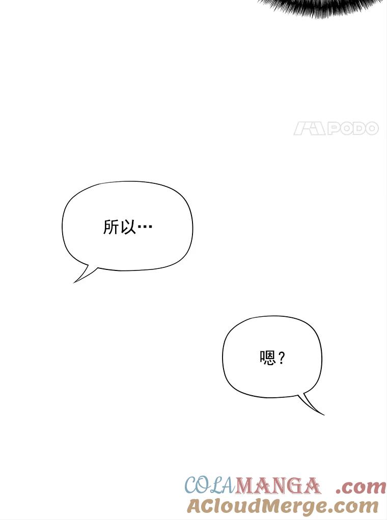 《我在婚礼当天死亡》37.下棋 第25页