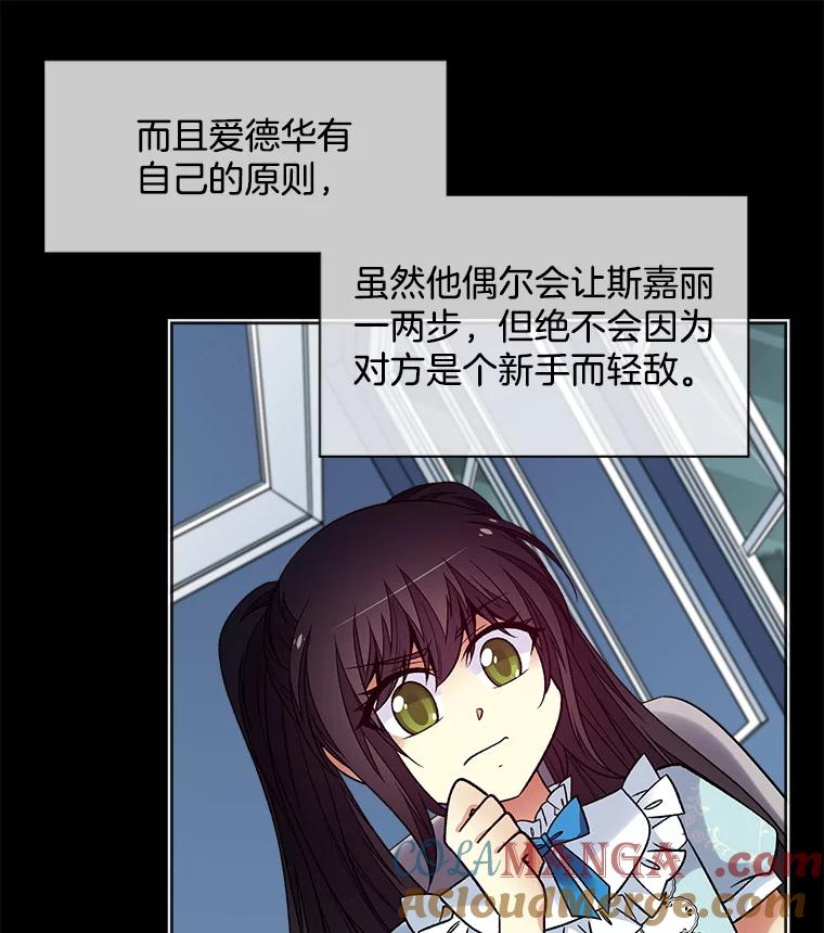 《我在婚礼当天死亡》37.下棋 第93页