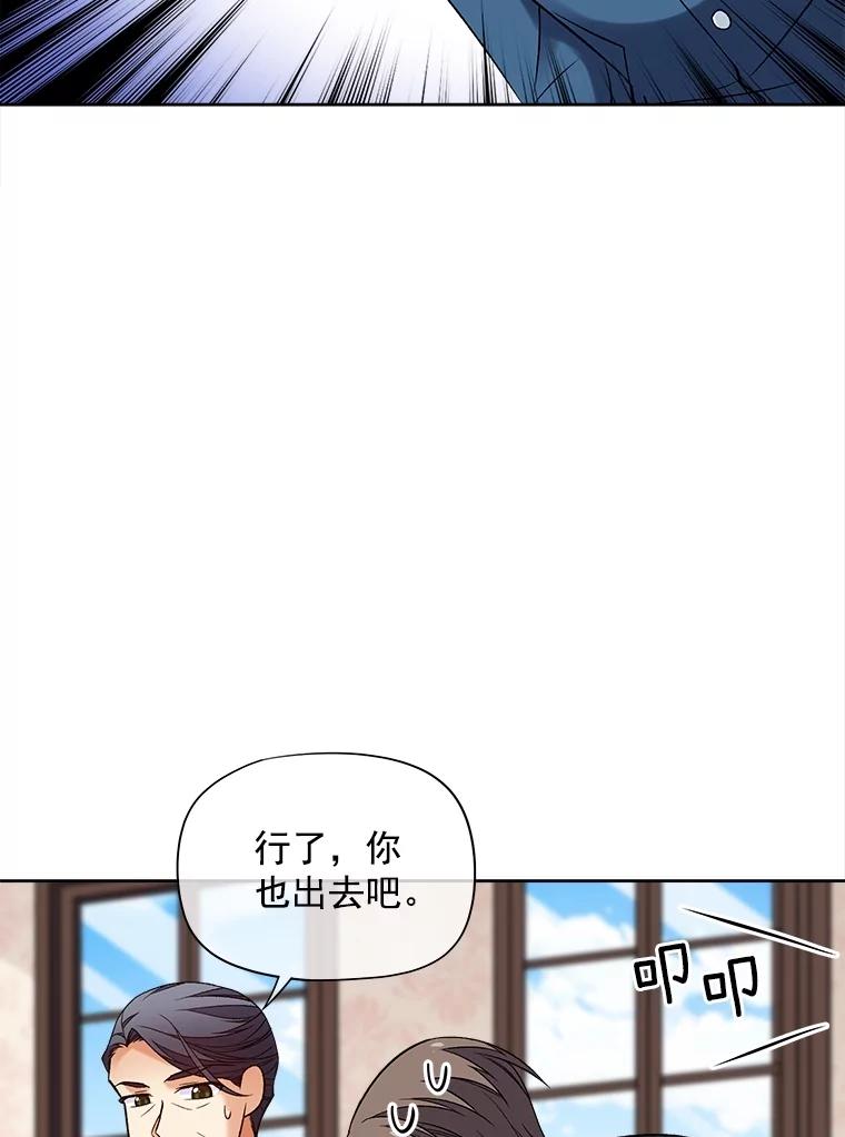 《我在婚礼当天死亡》37.下棋 第7页
