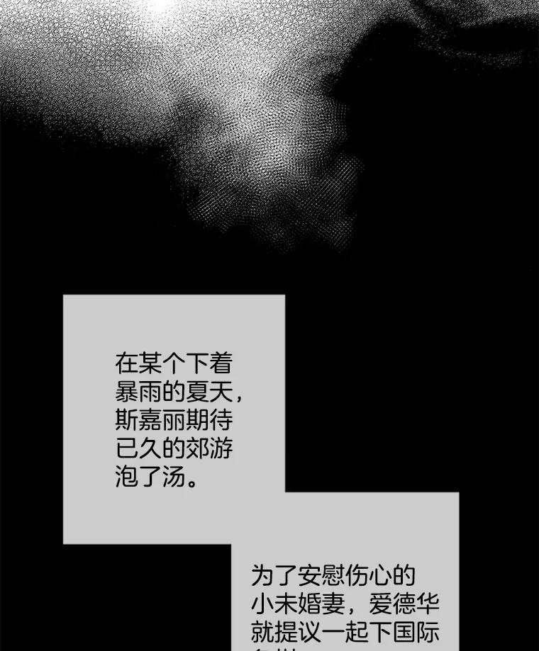 《我在婚礼当天死亡》37.下棋 第84页
