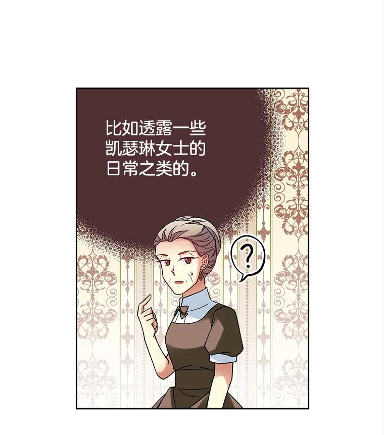 《我在婚礼当天死亡》37.下棋 第31页