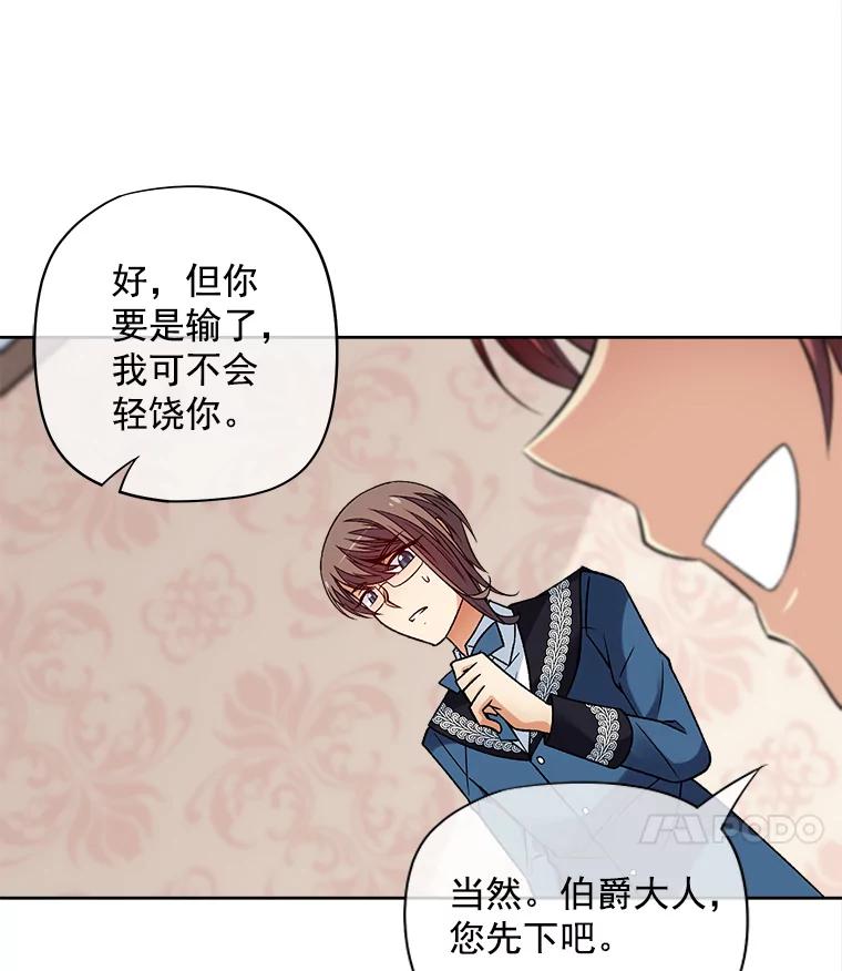 《我在婚礼当天死亡》37.下棋 第54页