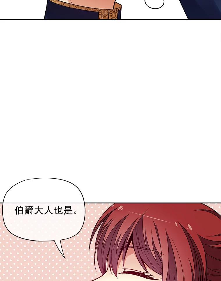 《我在婚礼当天死亡》37.下棋 第66页