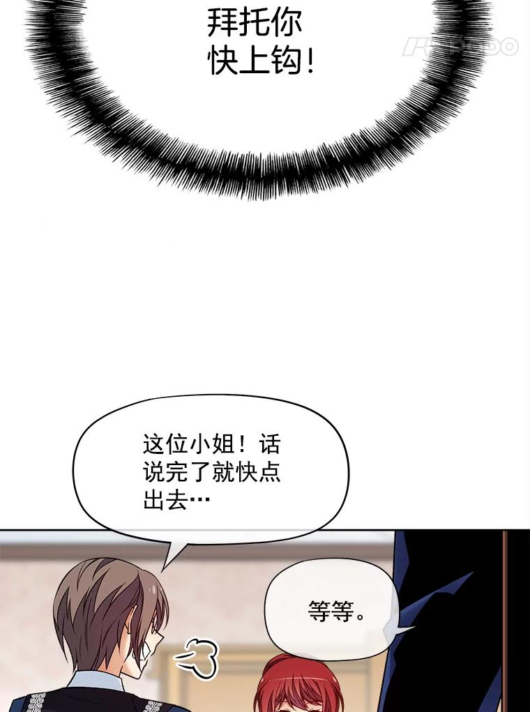 《我在婚礼当天死亡》37.下棋 第22页