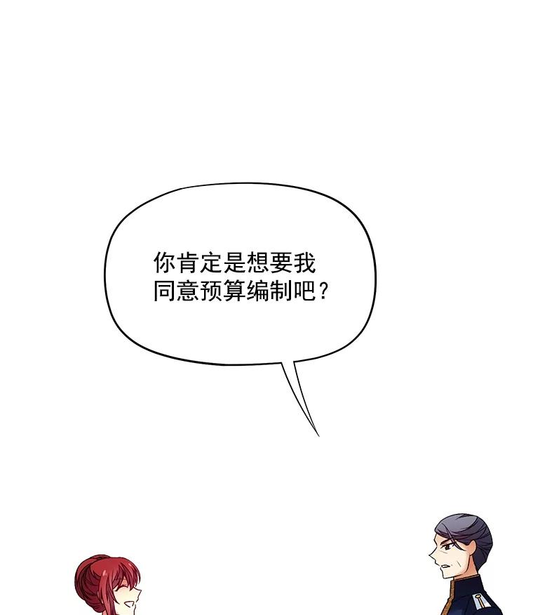 《我在婚礼当天死亡》37.下棋 第52页