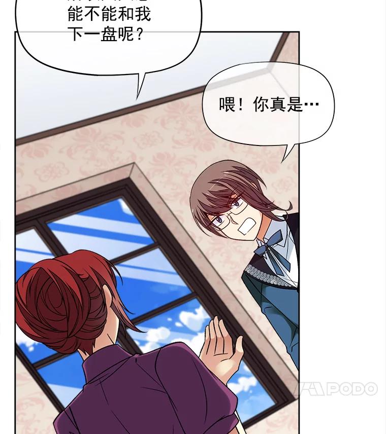 《我在婚礼当天死亡》37.下棋 第28页