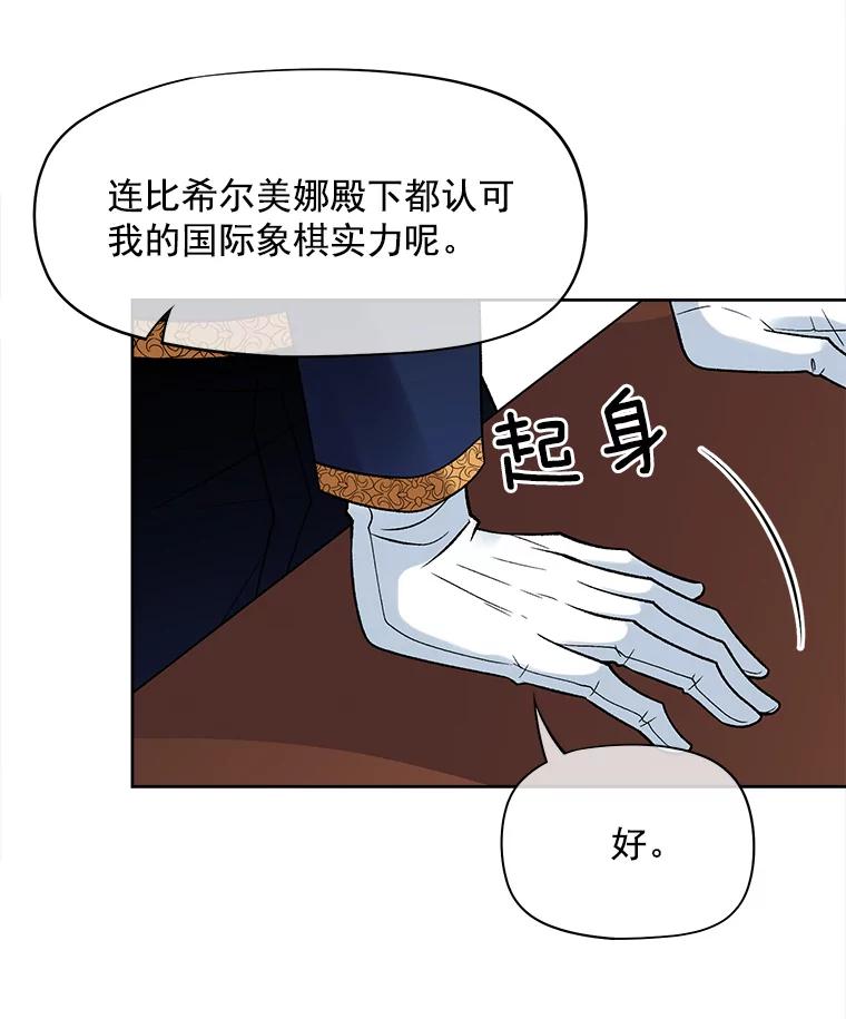 《我在婚礼当天死亡》37.下棋 第34页