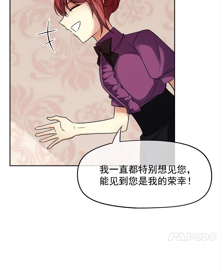 《我在婚礼当天死亡》37.下棋 第18页