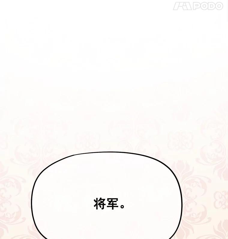 《我在婚礼当天死亡》37.下棋 第62页
