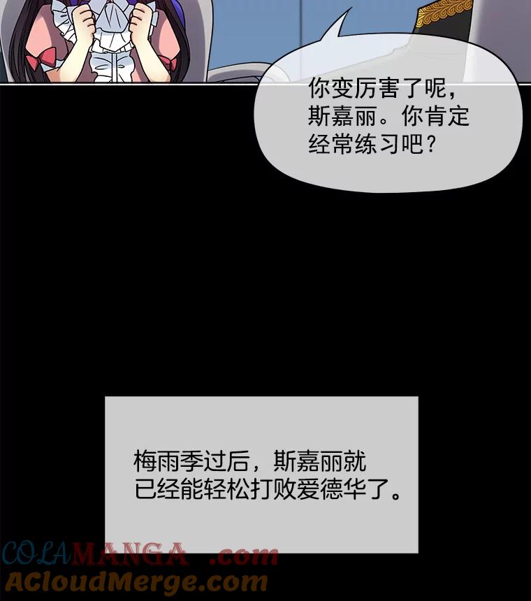 《我在婚礼当天死亡》37.下棋 第97页