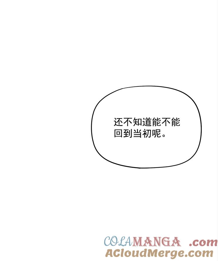 《我在婚礼当天死亡》37.下棋 第113页
