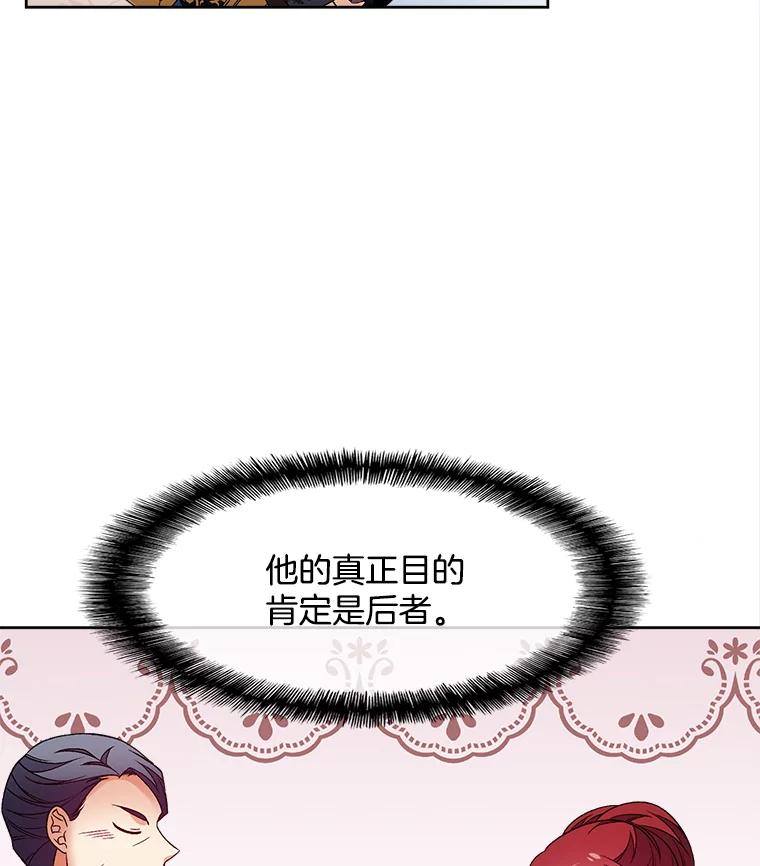 《我在婚礼当天死亡》37.下棋 第74页