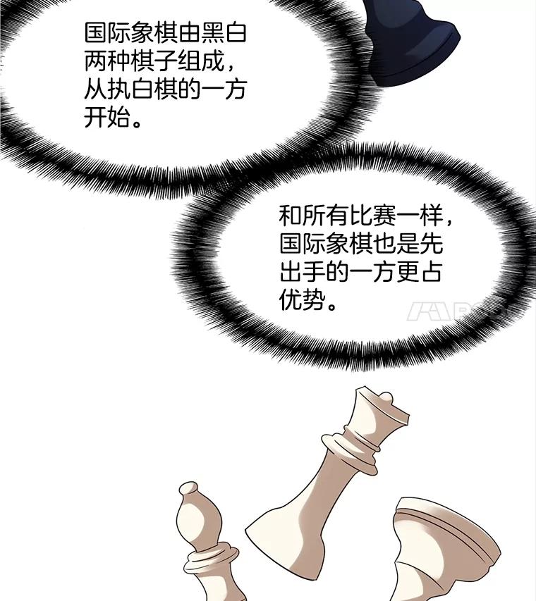 《我在婚礼当天死亡》37.下棋 第43页