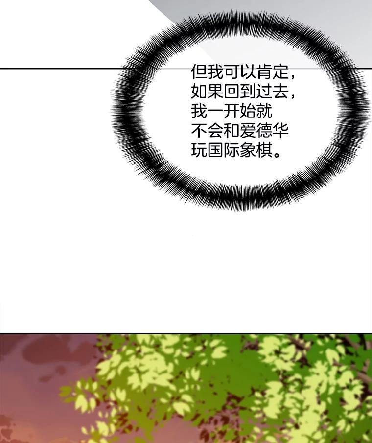 《我在婚礼当天死亡》37.下棋 第111页