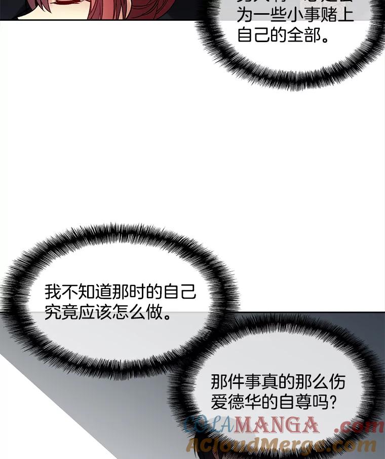 《我在婚礼当天死亡》37.下棋 第109页
