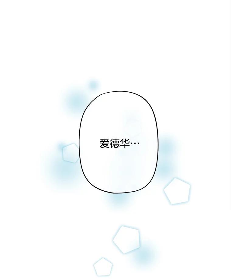 《我在婚礼当天死亡》37.下棋 第82页