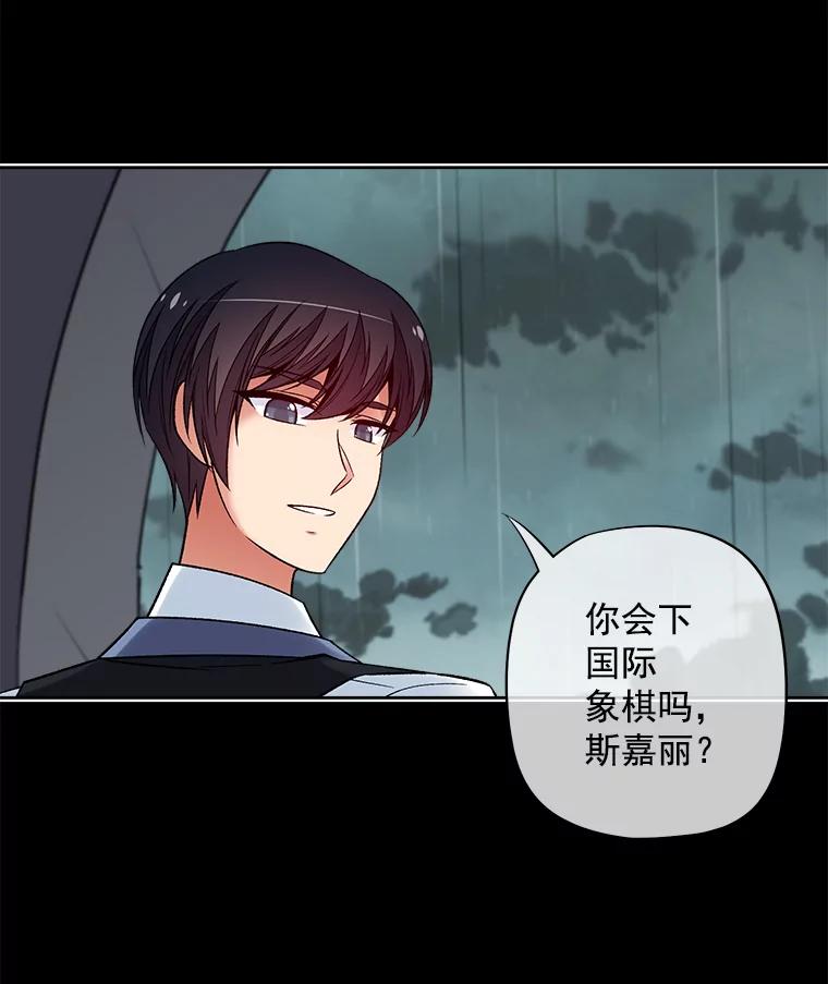 《我在婚礼当天死亡》37.下棋 第86页