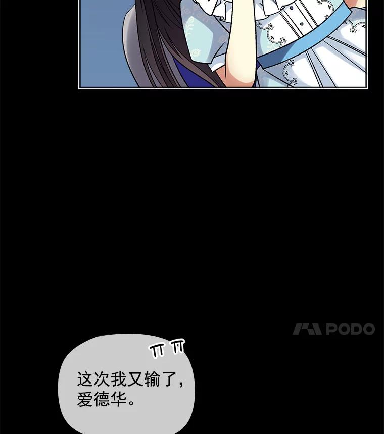 《我在婚礼当天死亡》37.下棋 第94页