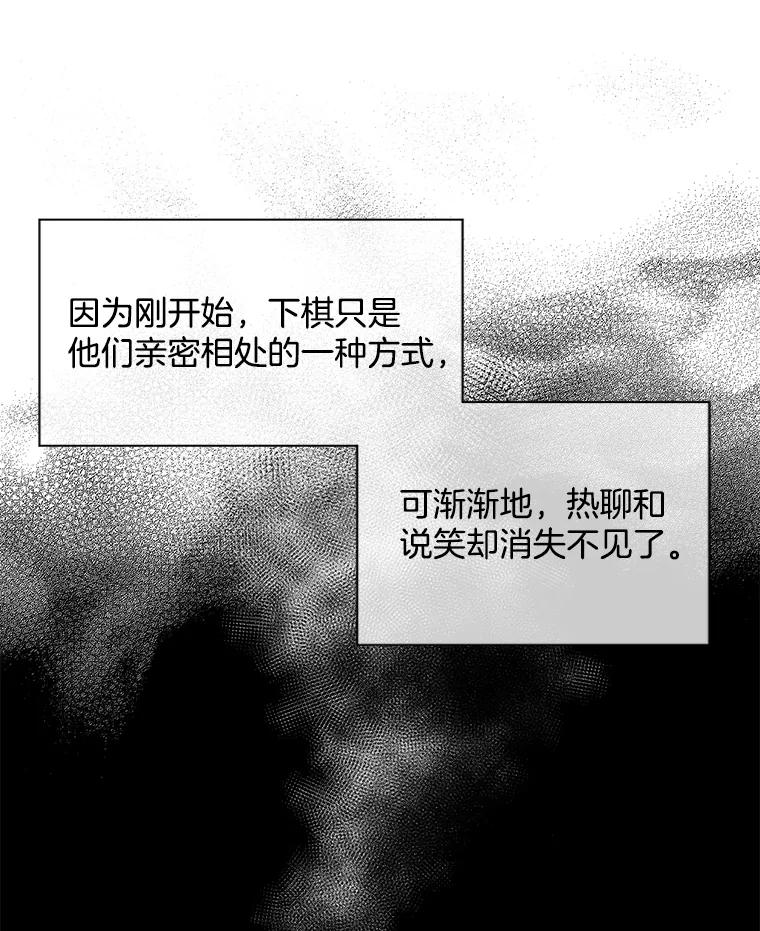 《我在婚礼当天死亡》37.下棋 第99页