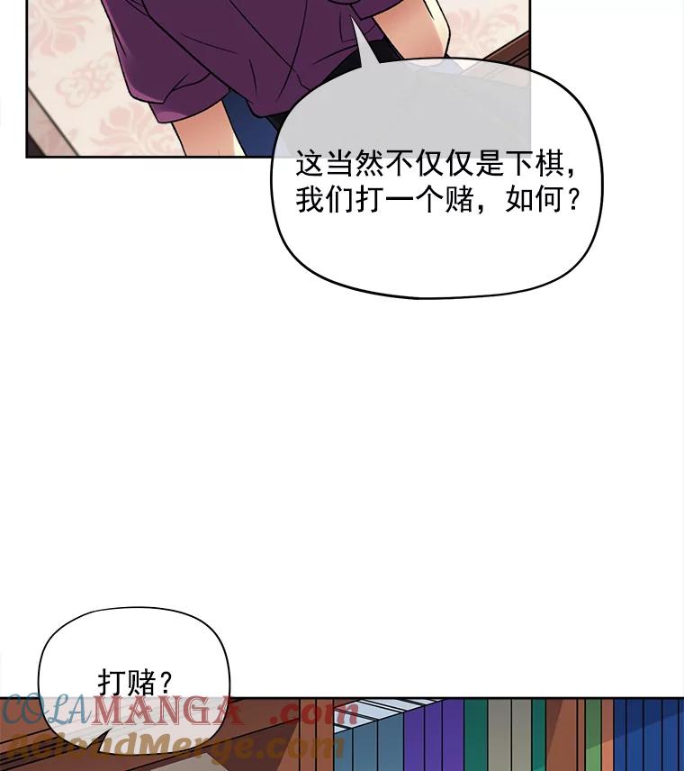 《我在婚礼当天死亡》37.下棋 第29页