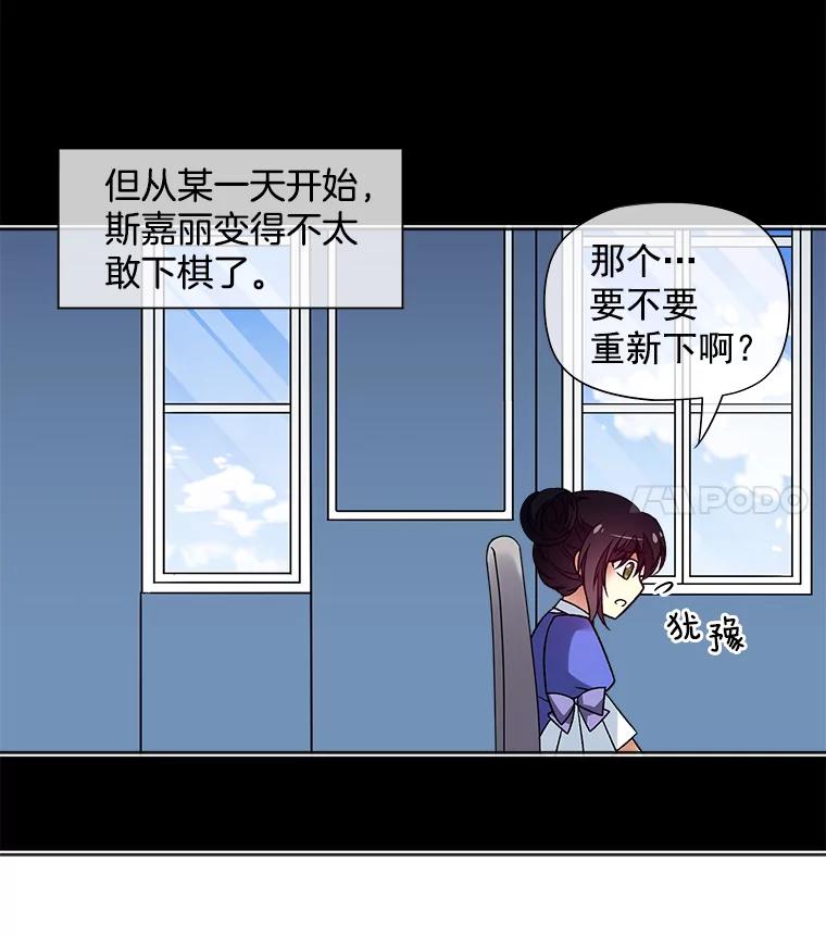 《我在婚礼当天死亡》37.下棋 第98页