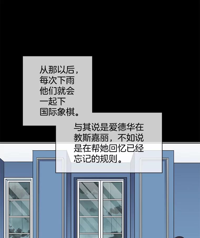 《我在婚礼当天死亡》37.下棋 第90页