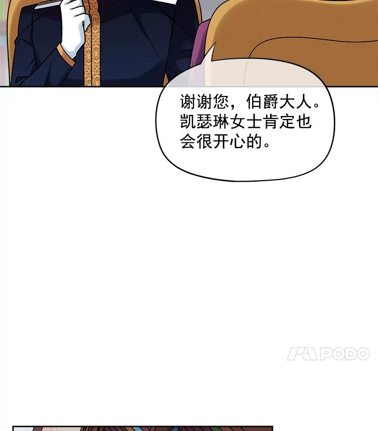 《我在婚礼当天死亡》37.下棋 第72页