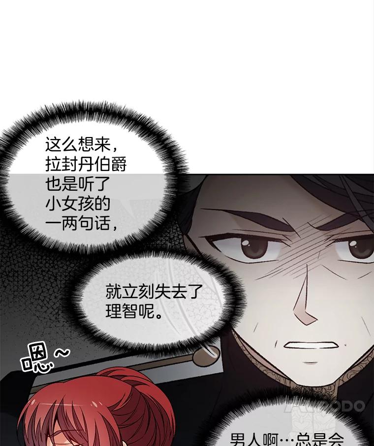 《我在婚礼当天死亡》37.下棋 第108页