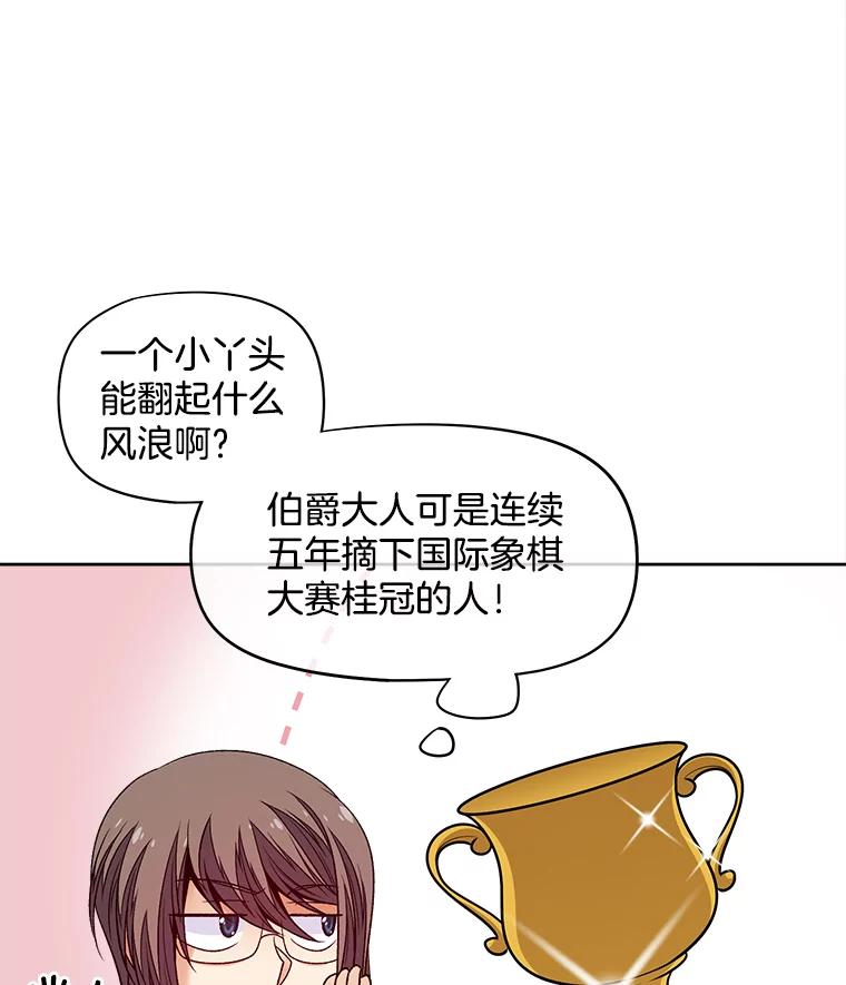《我在婚礼当天死亡》37.下棋 第38页
