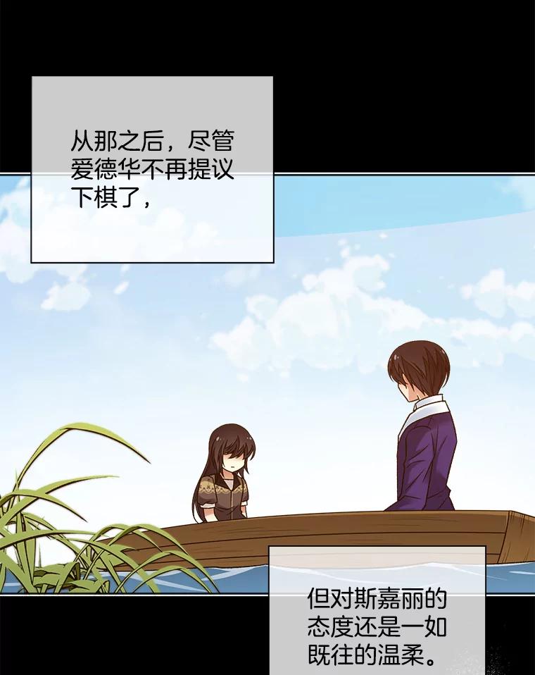 《我在婚礼当天死亡》37.下棋 第106页